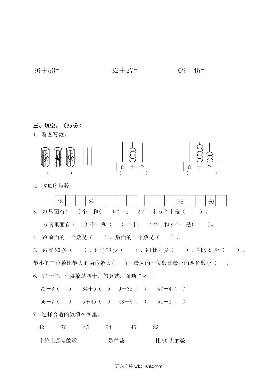 小学一年级数学下册_3-6-4-2、练习题、作业、试题、试卷_苏教版_期中测试卷_苏教版数学一年级下学期期中测试卷3.doc_第2页