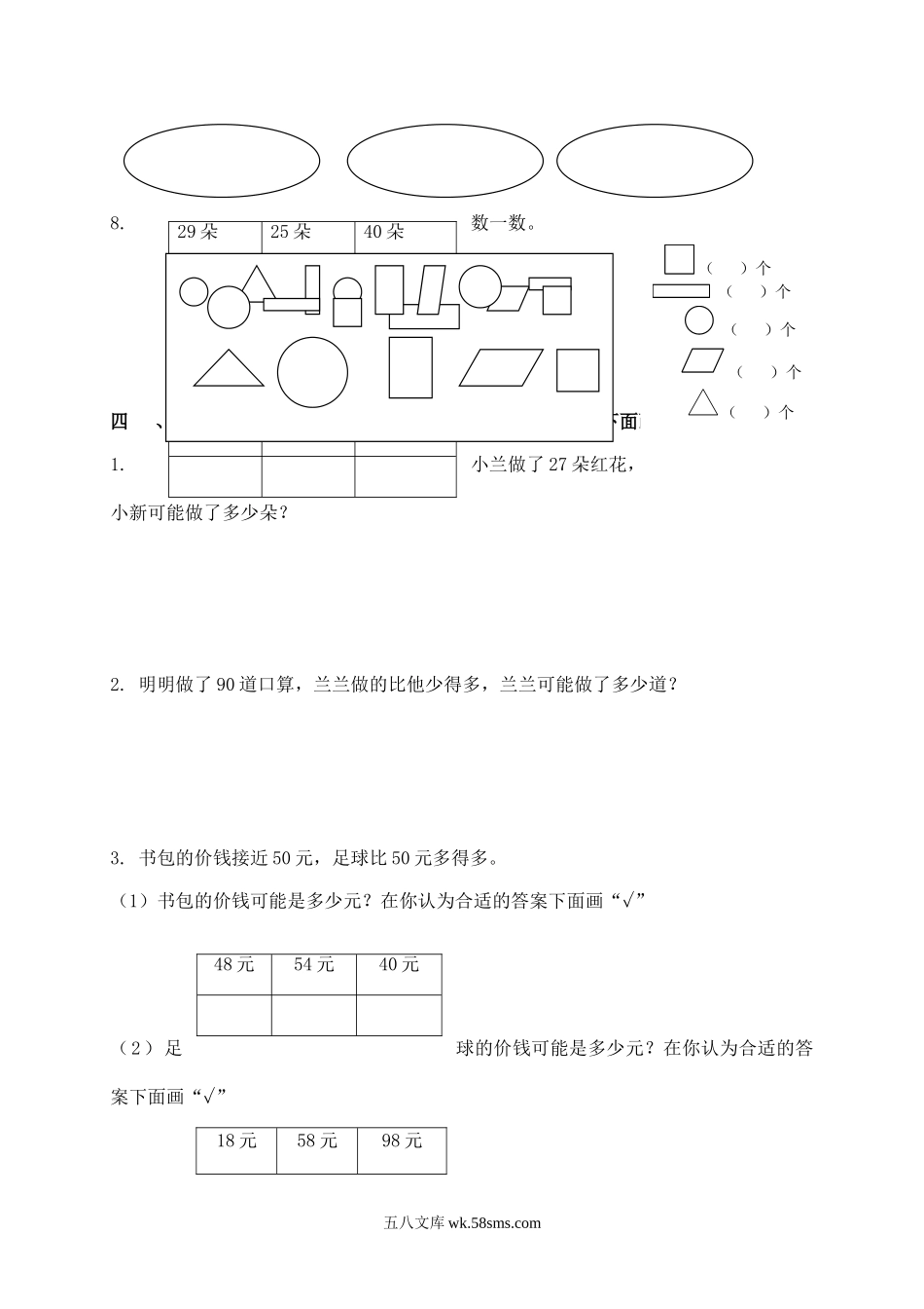 小学一年级数学下册_3-6-4-2、练习题、作业、试题、试卷_苏教版_期中测试卷_苏教版数学一年级下学期期中测试卷3.doc_第3页