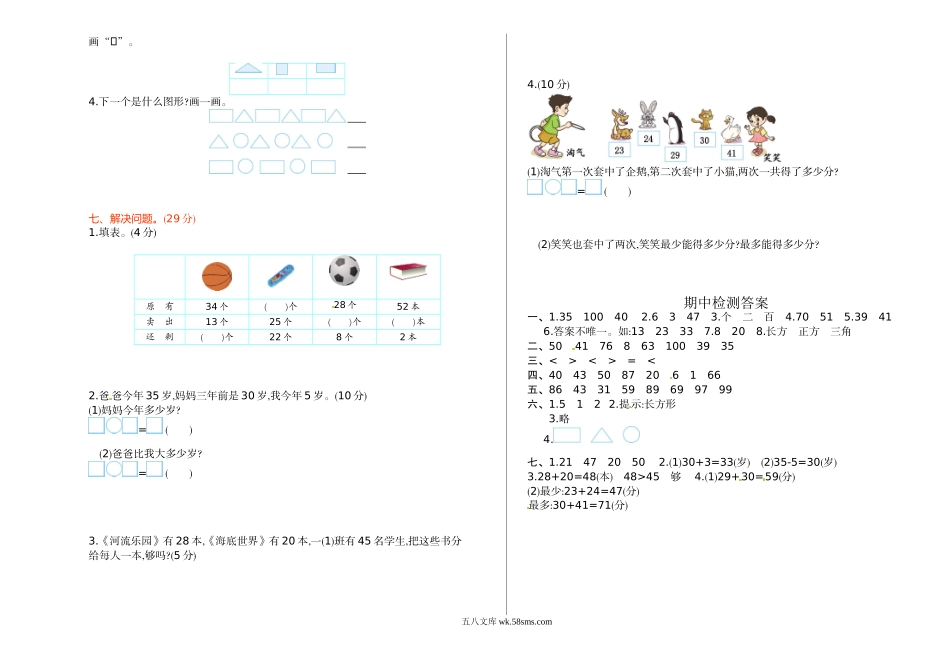 小学一年级数学下册_3-6-4-2、练习题、作业、试题、试卷_苏教版_期中测试卷_苏教版数学一年级下学期期中测试卷4.doc_第2页