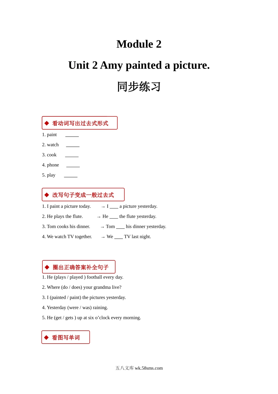 小学四年级英语上册_3-9-5-2、练习题、作业、试题、试卷_外研版一起点_同步练习_【同步练习】Module 2 Unit 2（外研）.docx_第1页