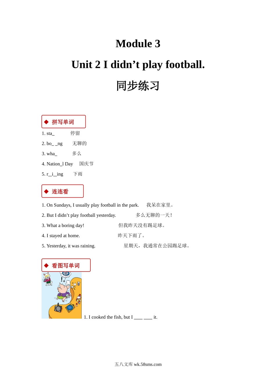 小学四年级英语上册_3-9-5-2、练习题、作业、试题、试卷_外研版一起点_同步练习_【同步练习】Module 3 Unit 2（外研）.docx_第1页