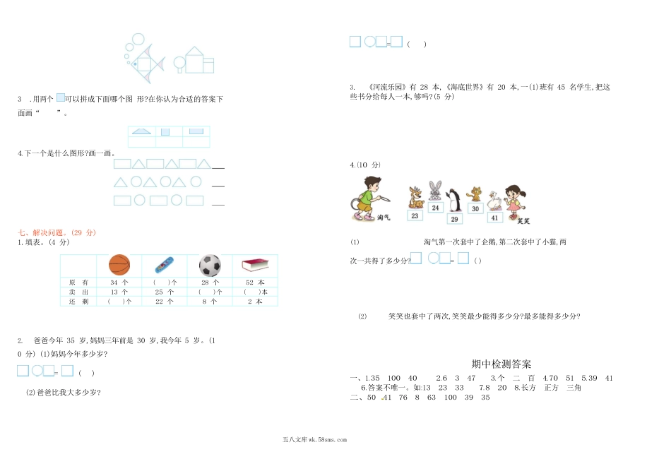 小学一年级数学下册_3-6-4-2、练习题、作业、试题、试卷_苏教版_期中测试卷_一年级苏教版数学一年级下学期期中测试卷3(2).docx_第2页