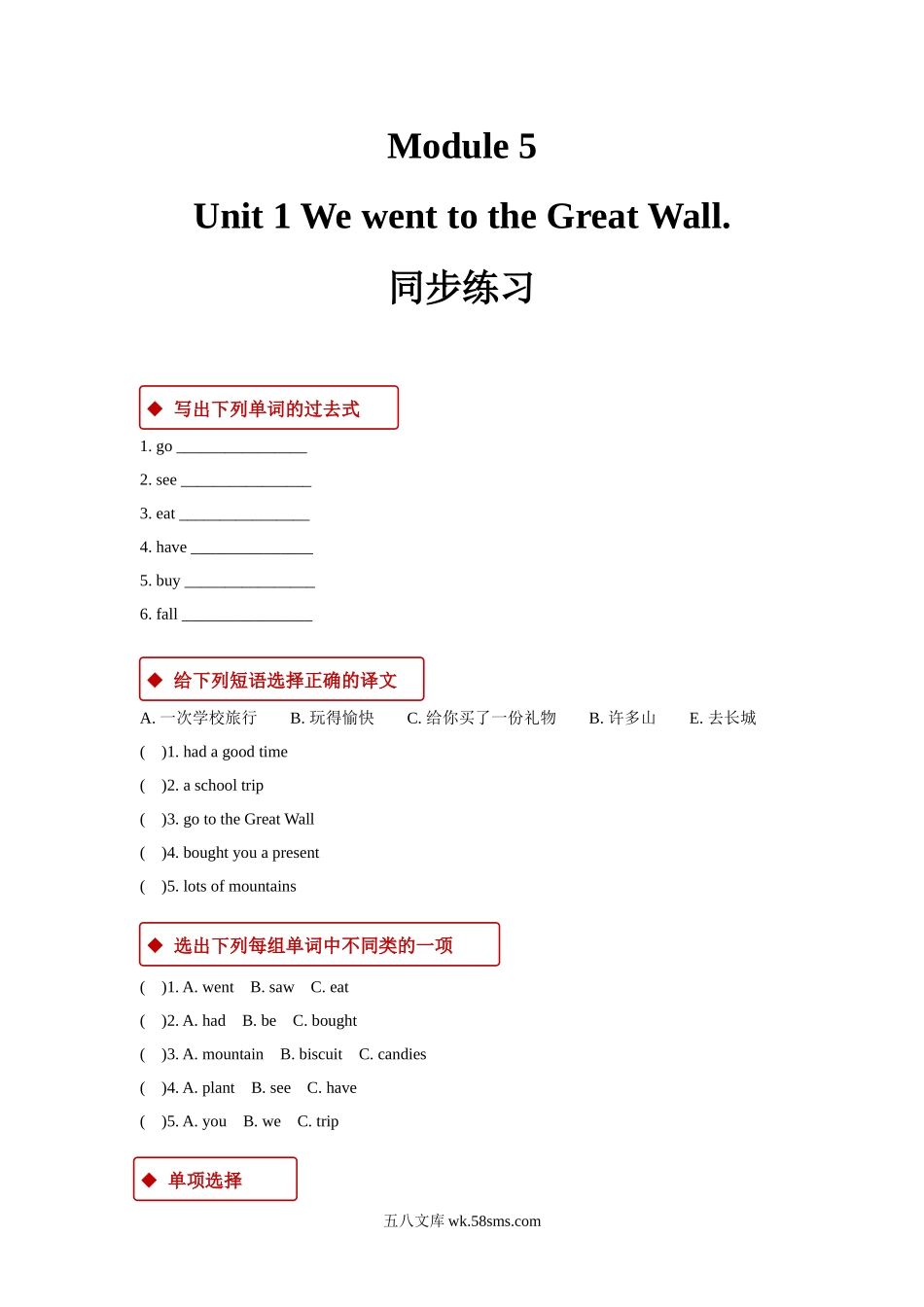 小学四年级英语上册_3-9-5-2、练习题、作业、试题、试卷_外研版一起点_同步练习_【同步练习】Module 5 Unit 1（外研）.docx_第1页