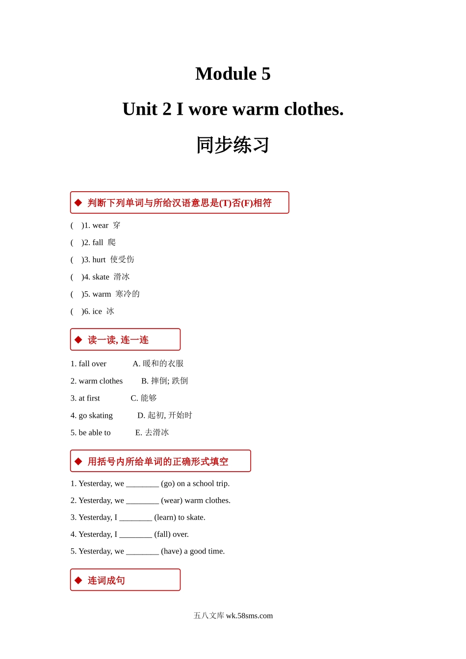 小学四年级英语上册_3-9-5-2、练习题、作业、试题、试卷_外研版一起点_同步练习_【同步练习】Module 5 Unit 2（外研）.docx_第1页