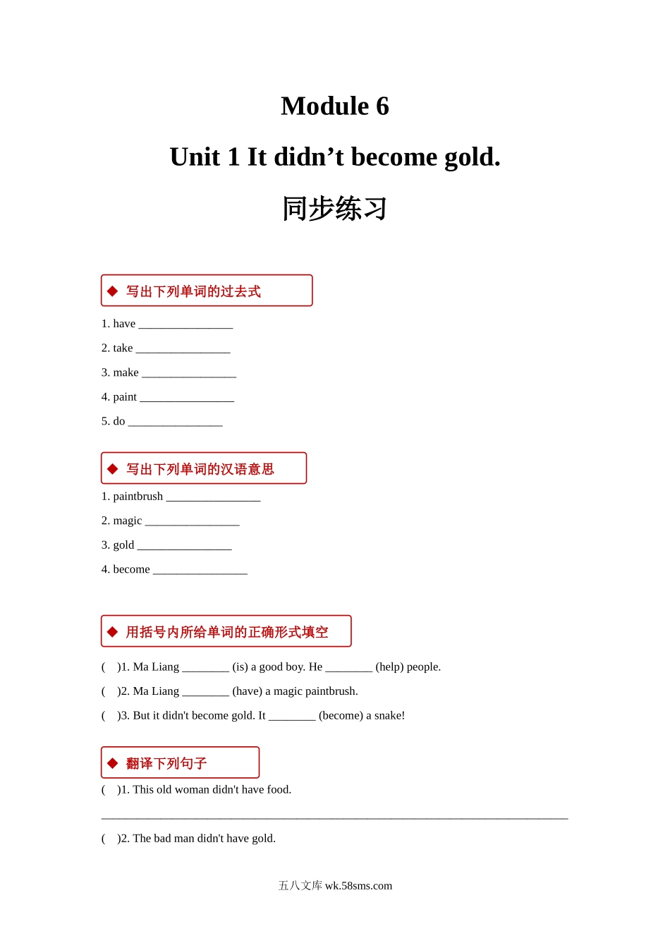 小学四年级英语上册_3-9-5-2、练习题、作业、试题、试卷_外研版一起点_同步练习_【同步练习】Module 6 Unit 1（外研）.docx_第1页