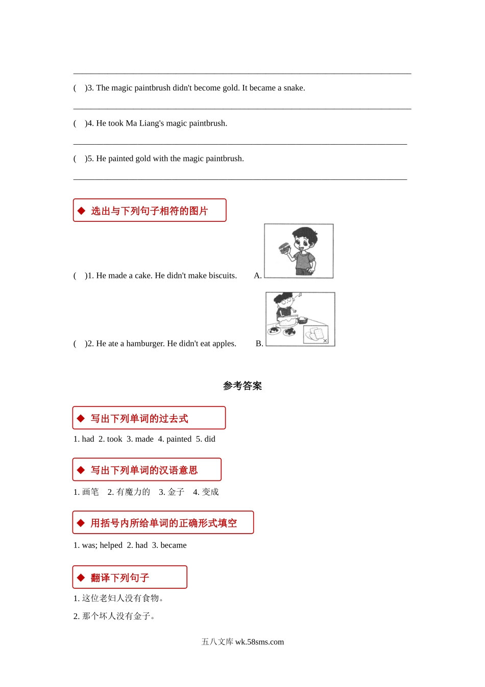 小学四年级英语上册_3-9-5-2、练习题、作业、试题、试卷_外研版一起点_同步练习_【同步练习】Module 6 Unit 1（外研）.docx_第2页