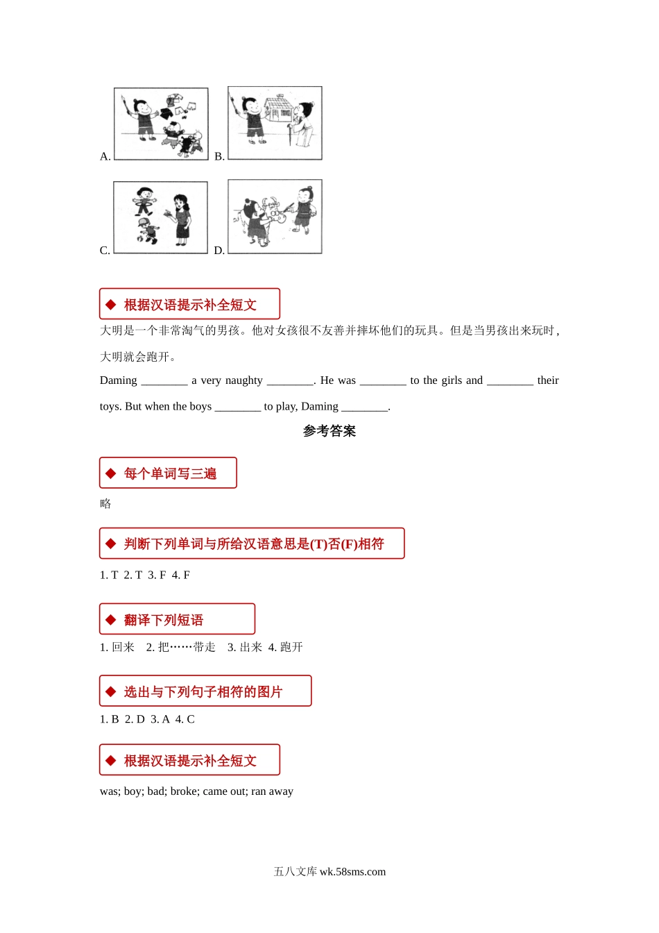 小学四年级英语上册_3-9-5-2、练习题、作业、试题、试卷_外研版一起点_同步练习_【同步练习】Module 6 Unit 2（外研）.docx_第2页