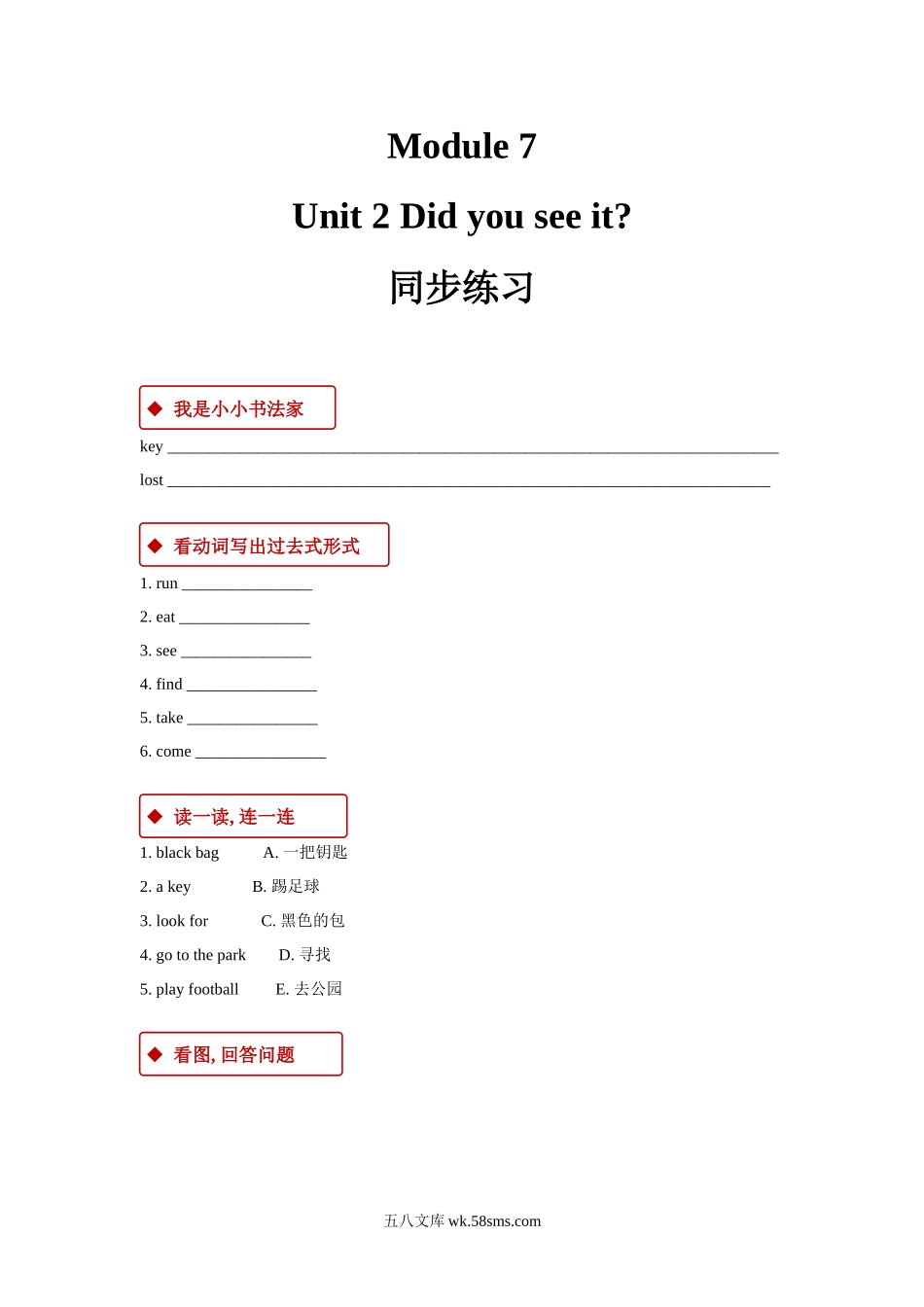 小学四年级英语上册_3-9-5-2、练习题、作业、试题、试卷_外研版一起点_同步练习_【同步练习】Module 7 Unit 2（外研）.docx_第1页