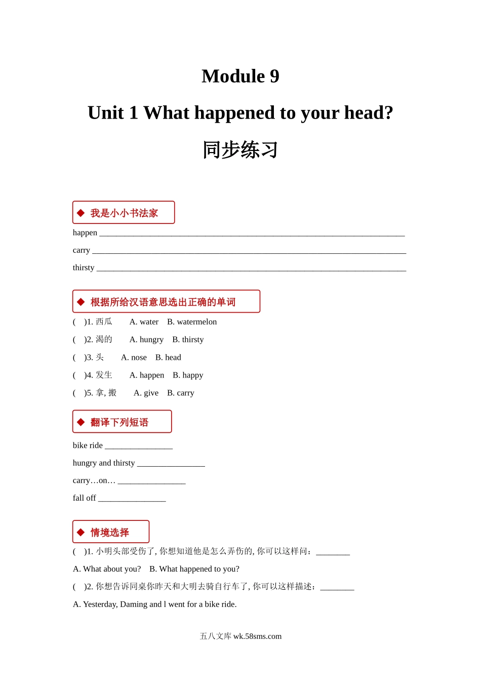 小学四年级英语上册_3-9-5-2、练习题、作业、试题、试卷_外研版一起点_同步练习_【同步练习】Module 9 Unit 1（外研）.docx_第1页