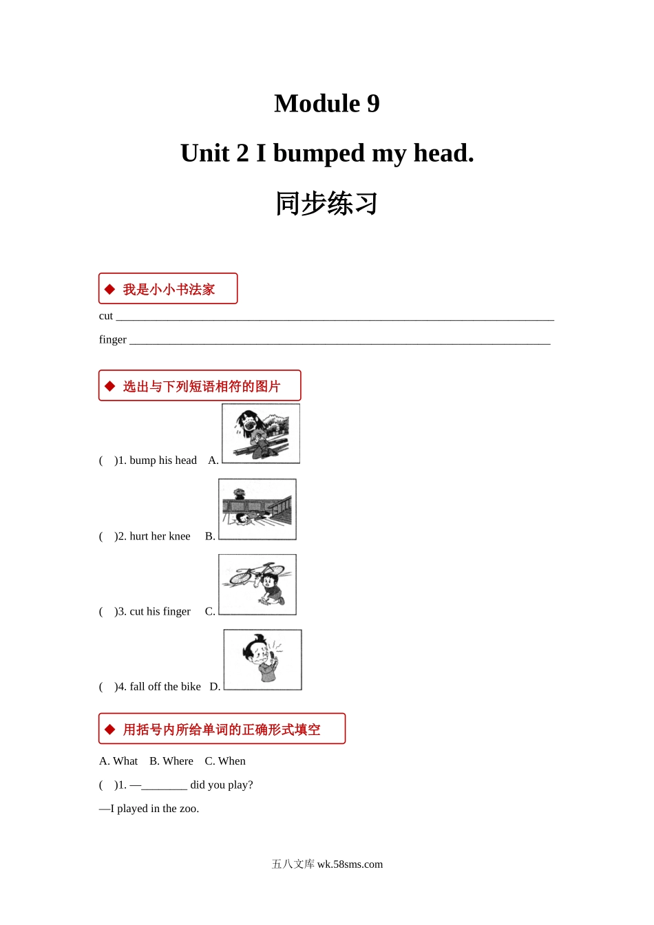 小学四年级英语上册_3-9-5-2、练习题、作业、试题、试卷_外研版一起点_同步练习_【同步练习】Module 9 Unit 2（外研）.docx_第1页