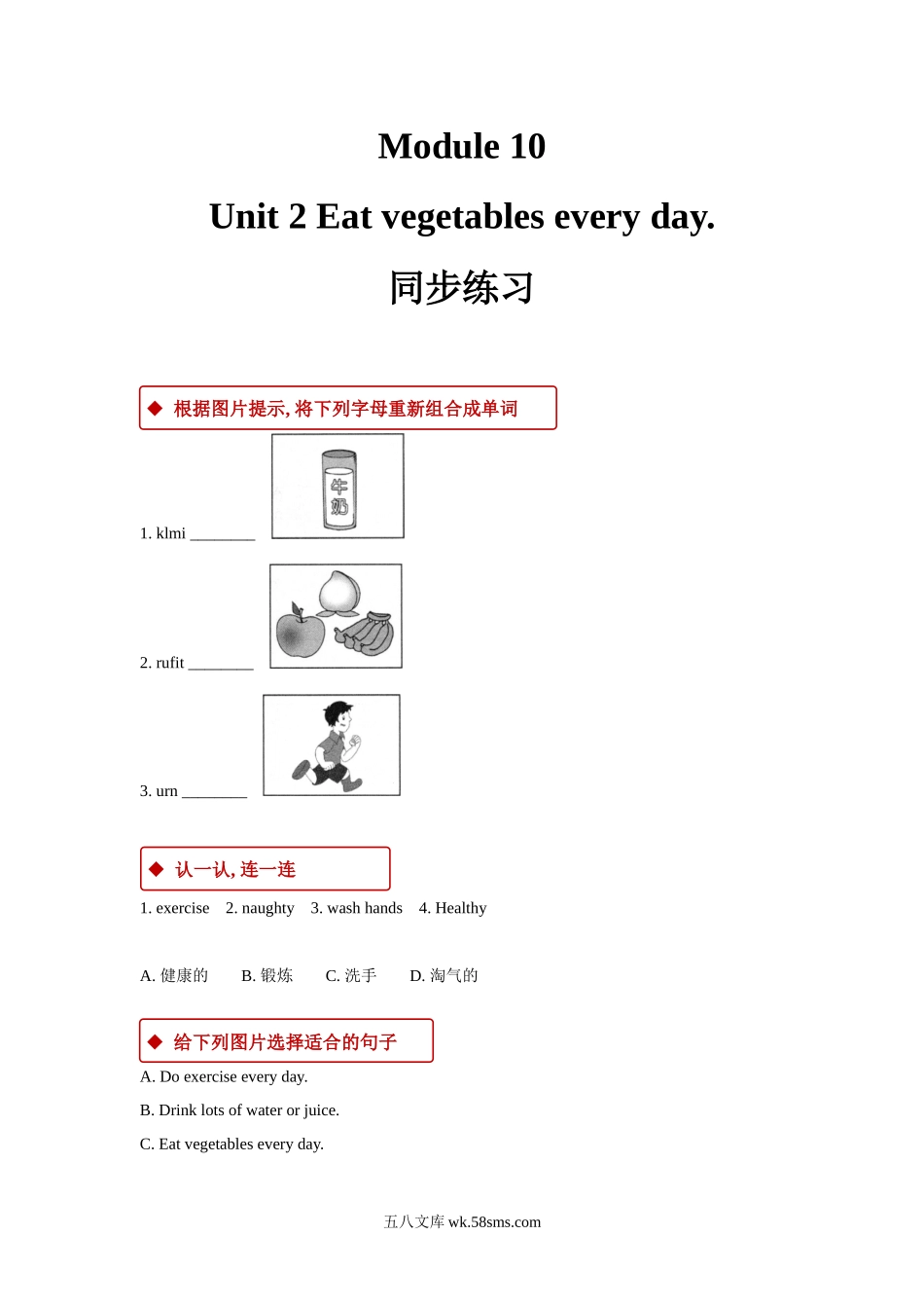 小学四年级英语上册_3-9-5-2、练习题、作业、试题、试卷_外研版一起点_同步练习_【同步练习】Module 10 Unit 2（外研）.docx_第1页