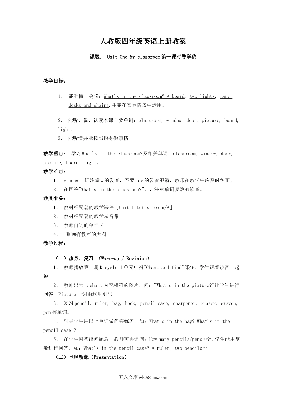 小学四年级英语上册_3-9-5-3、课件、讲义、教案_人教版四年级英语上册教案全册.doc_第1页