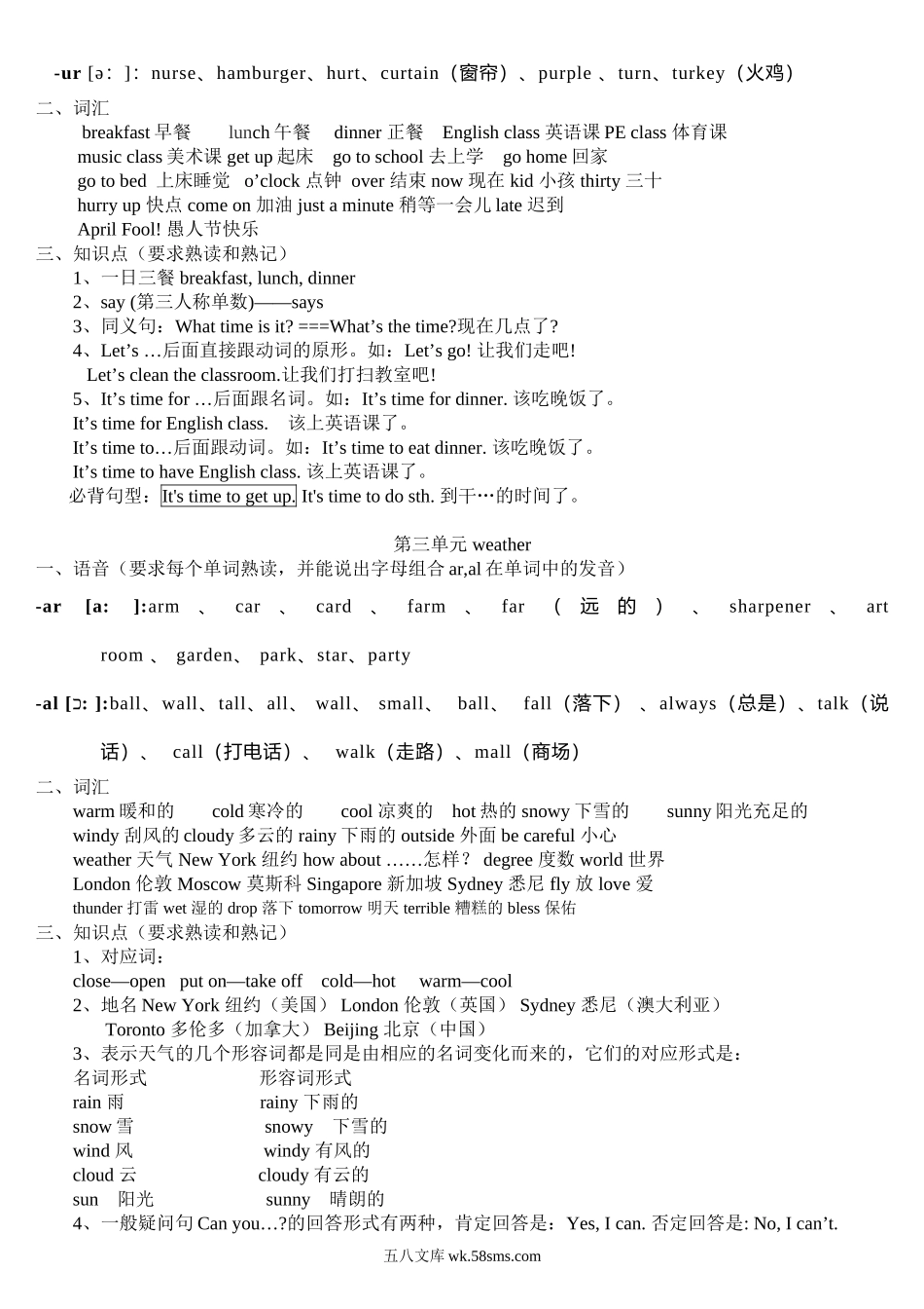 小学四年级英语下册_3-9-6-1、复习、知识点、归纳汇总_人教版一起点_人教版四年级英语下册知识点总结(非常有用).doc_第2页