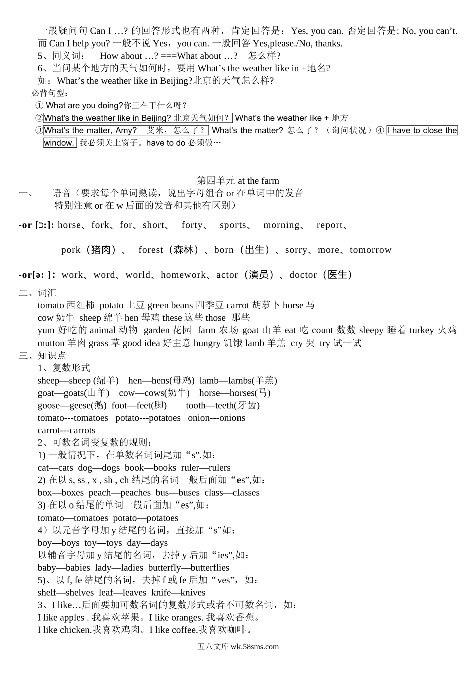 小学四年级英语下册_3-9-6-1、复习、知识点、归纳汇总_人教版一起点_人教版四年级英语下册知识点总结(非常有用).doc_第3页