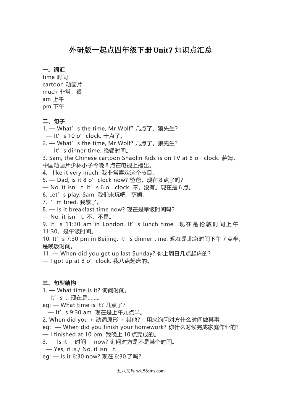 小学四年级英语下册_3-9-6-1、复习、知识点、归纳汇总_外研版一起点_外研版一起点四年级下册Unit 7知识点汇总.docx_第1页