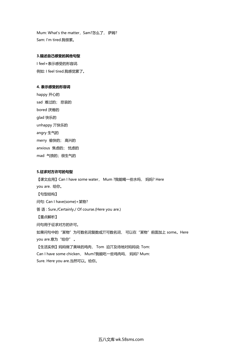 小学四年级英语下册_3-9-6-1、复习、知识点、归纳汇总_译林版_译林版四年级下 Unit7 知识点梳理.docx_第2页