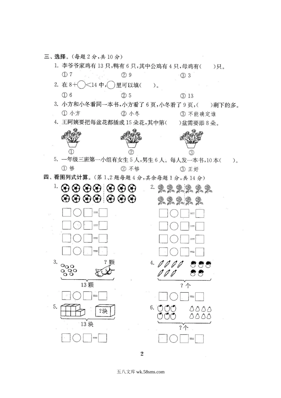 小学一年级数学下册_3-6-4-2、练习题、作业、试题、试卷_苏教版_最新苏教版一年级数学下册试卷1全程测评卷(全套附答案).doc_第3页