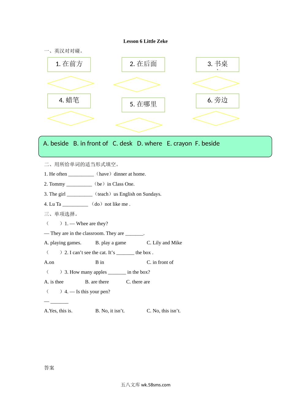 小学四年级英语下册_3-9-6-2、练习题、作业、试题、试卷_冀教版_课时练_Unit 1 Hello again!_Lesson 6.docx_第1页