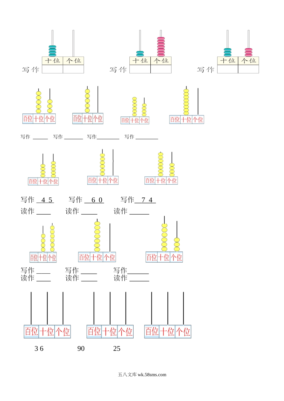 小学一年级数学下册_3-6-4-2、练习题、作业、试题、试卷_通用_小学数学一年级下册读数、写数练习题.doc_第1页