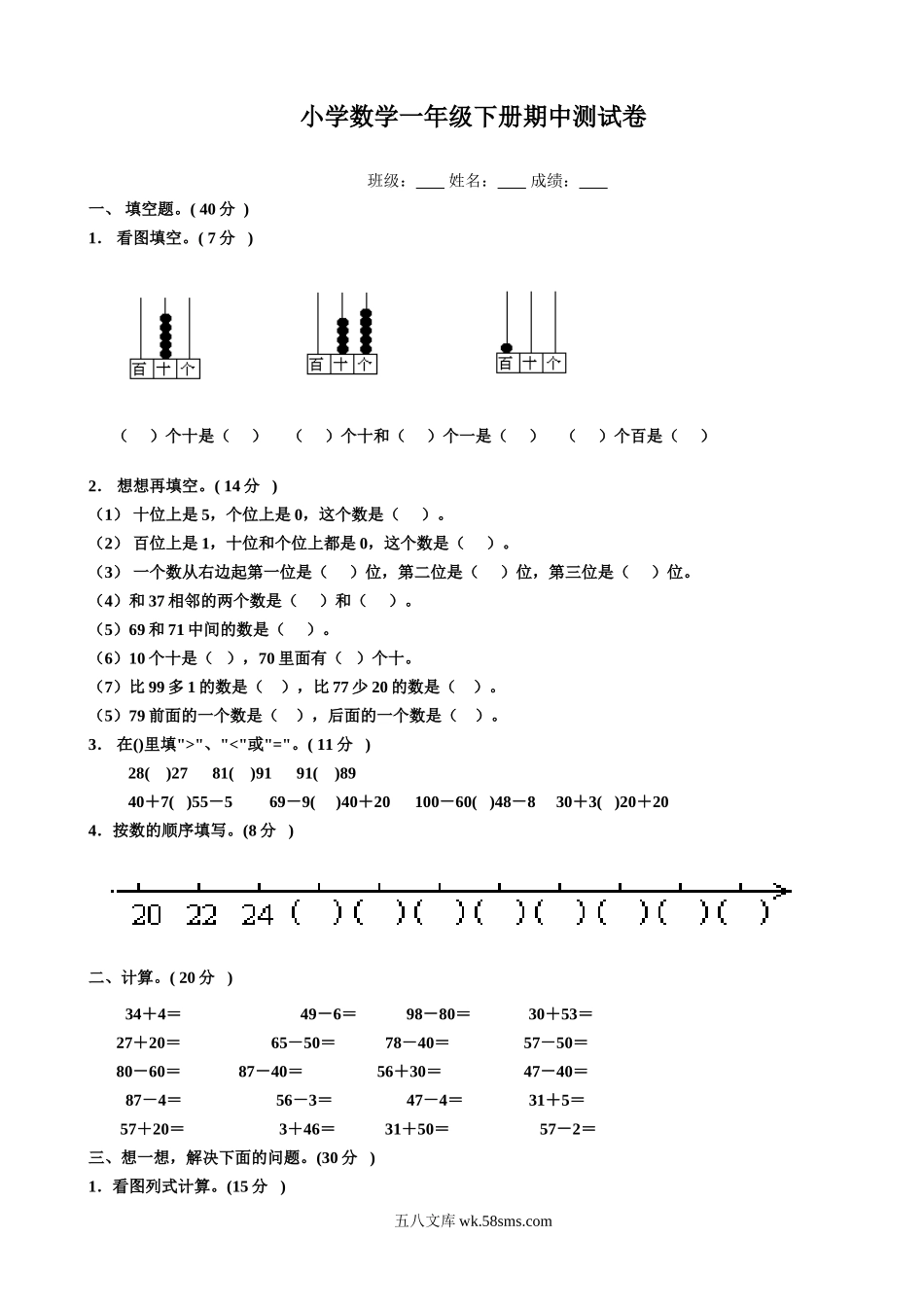 小学一年级数学下册_3-6-4-2、练习题、作业、试题、试卷_通用_小学数学一年级下册期中测试卷.doc_第1页