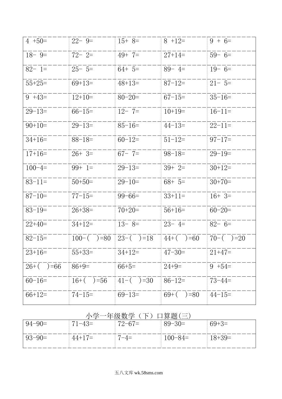 小学一年级数学下册_3-6-4-2、练习题、作业、试题、试卷_通用_小学一年级(下)数学100以内口算题卡.doc_第2页