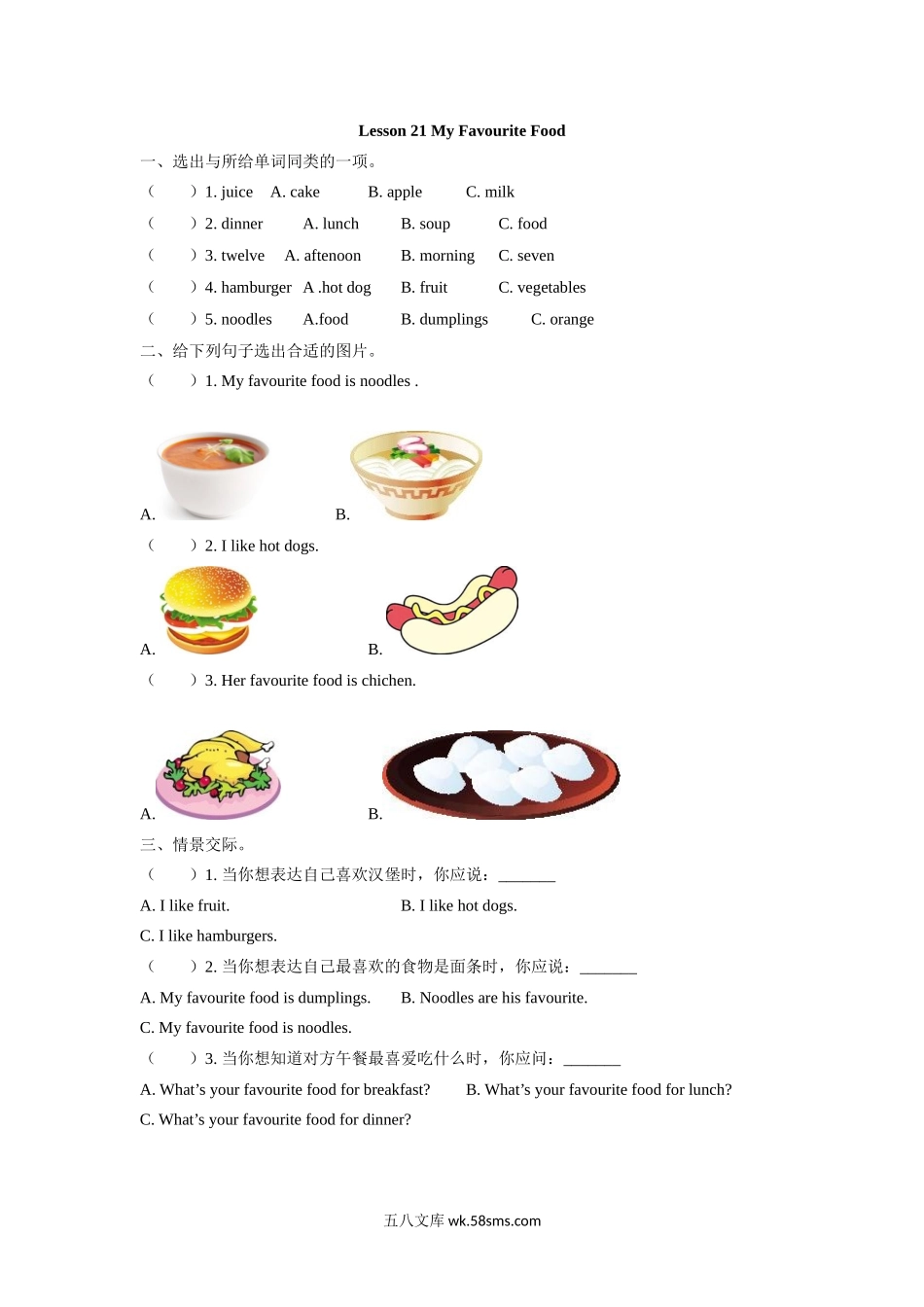 小学四年级英语下册_3-9-6-2、练习题、作业、试题、试卷_冀教版_课时练_Unit 4 My favourites_Lesson 21.docx_第1页