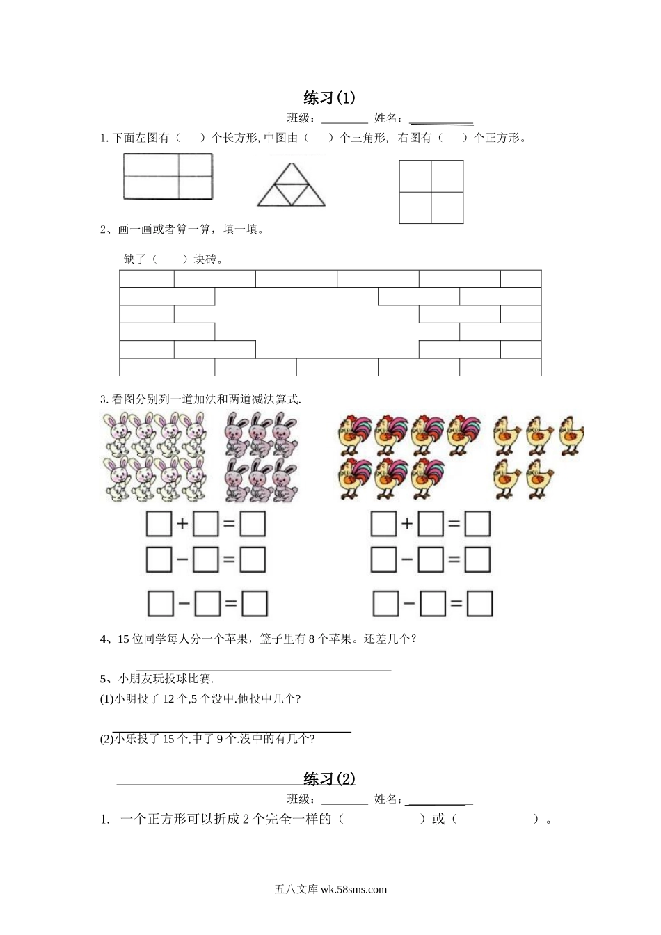 小学一年级数学下册_3-6-4-2、练习题、作业、试题、试卷_通用_小学一年级数学下册看图列算式练习题.doc_第1页