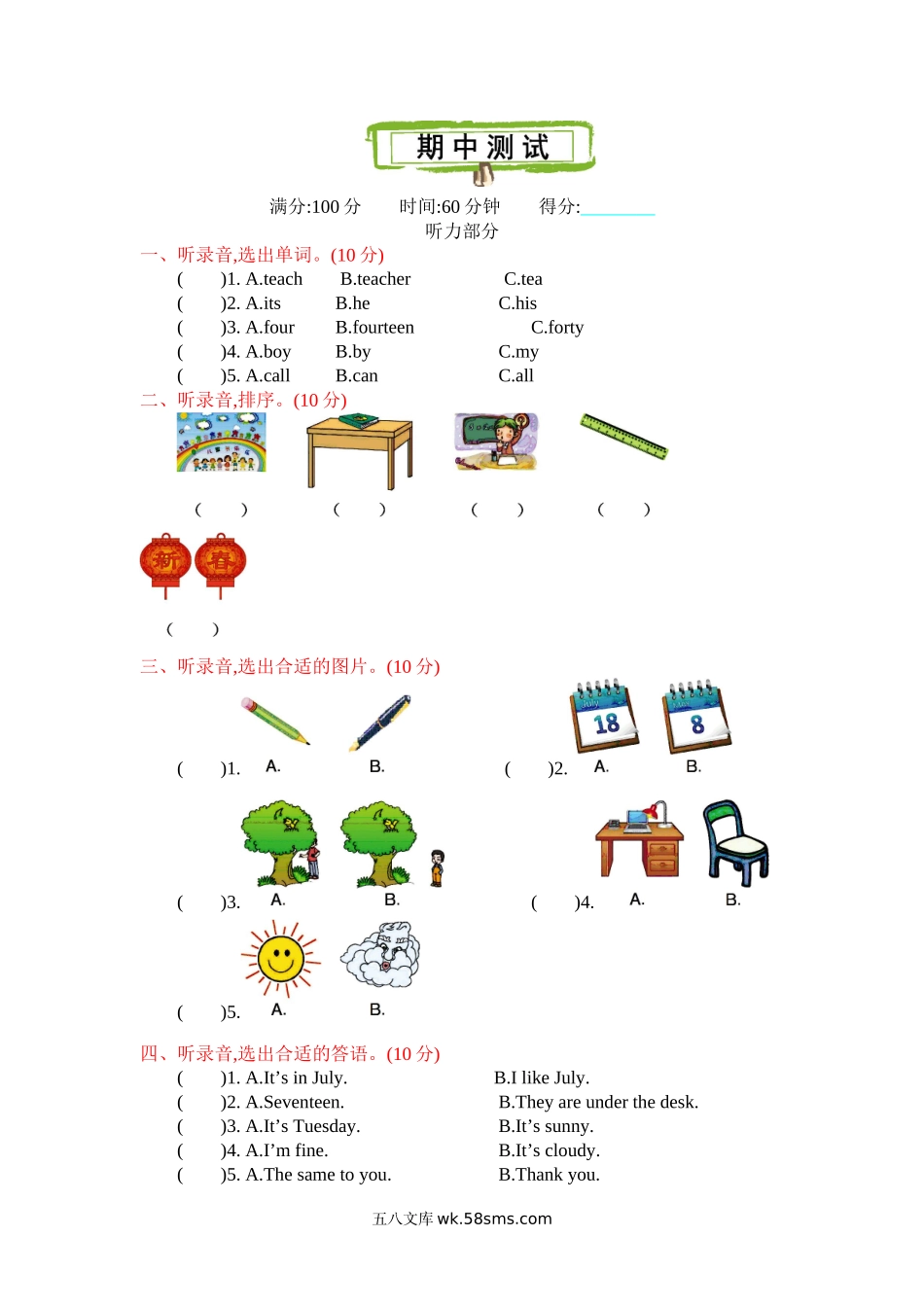 小学四年级英语下册_3-9-6-2、练习题、作业、试题、试卷_冀教版_期中测试卷_冀教版四下 期中测试含听力_冀教版四下 期中测试.docx_第1页