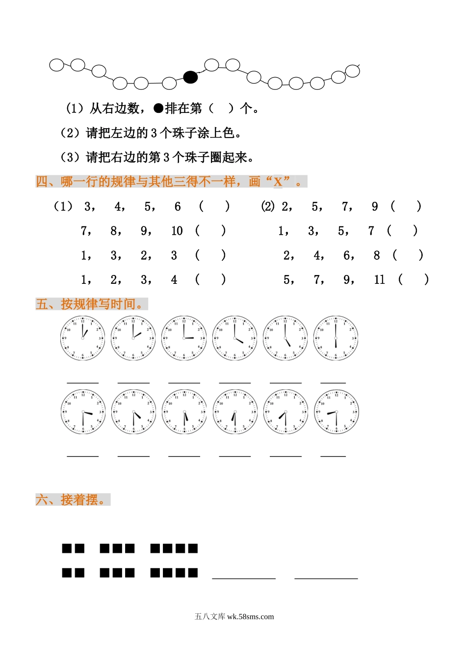 小学一年级数学下册_3-6-4-2、练习题、作业、试题、试卷_通用_小学一年级数学找规律练习题.doc_第2页