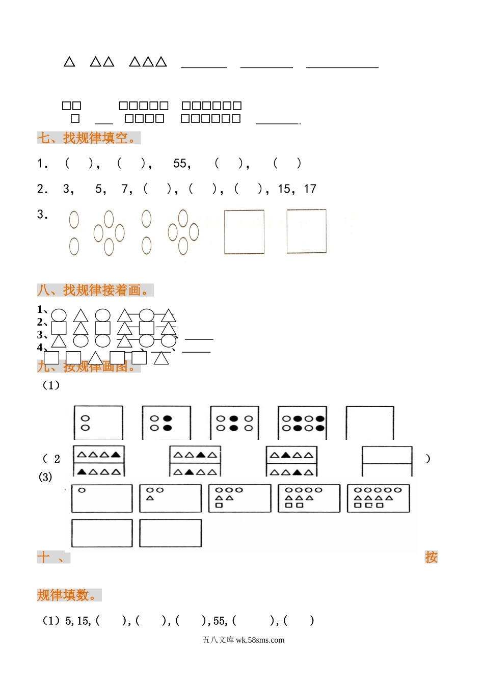 小学一年级数学下册_3-6-4-2、练习题、作业、试题、试卷_通用_小学一年级数学找规律练习题.doc_第3页