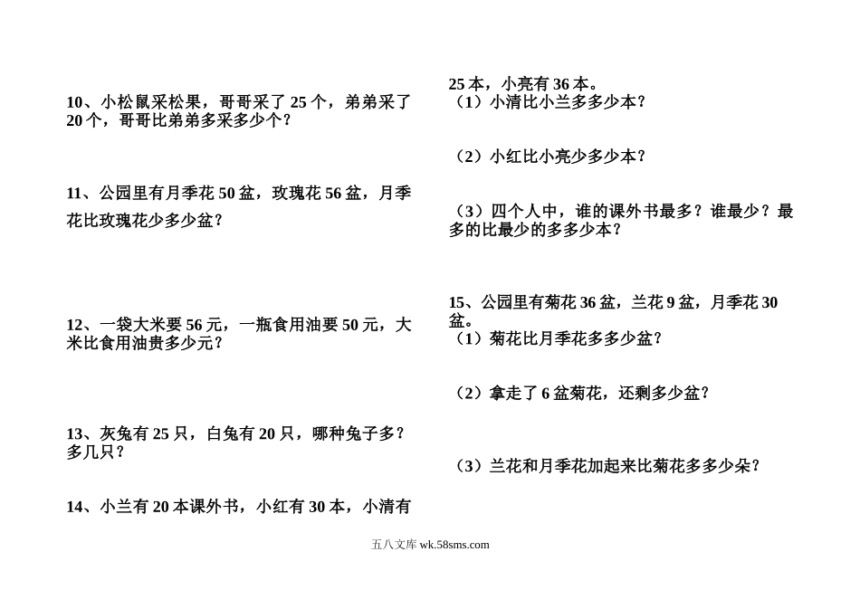 小学一年级数学下册_3-6-4-2、练习题、作业、试题、试卷_通用_小学一年级下册比多比少专项训练题.doc_第2页