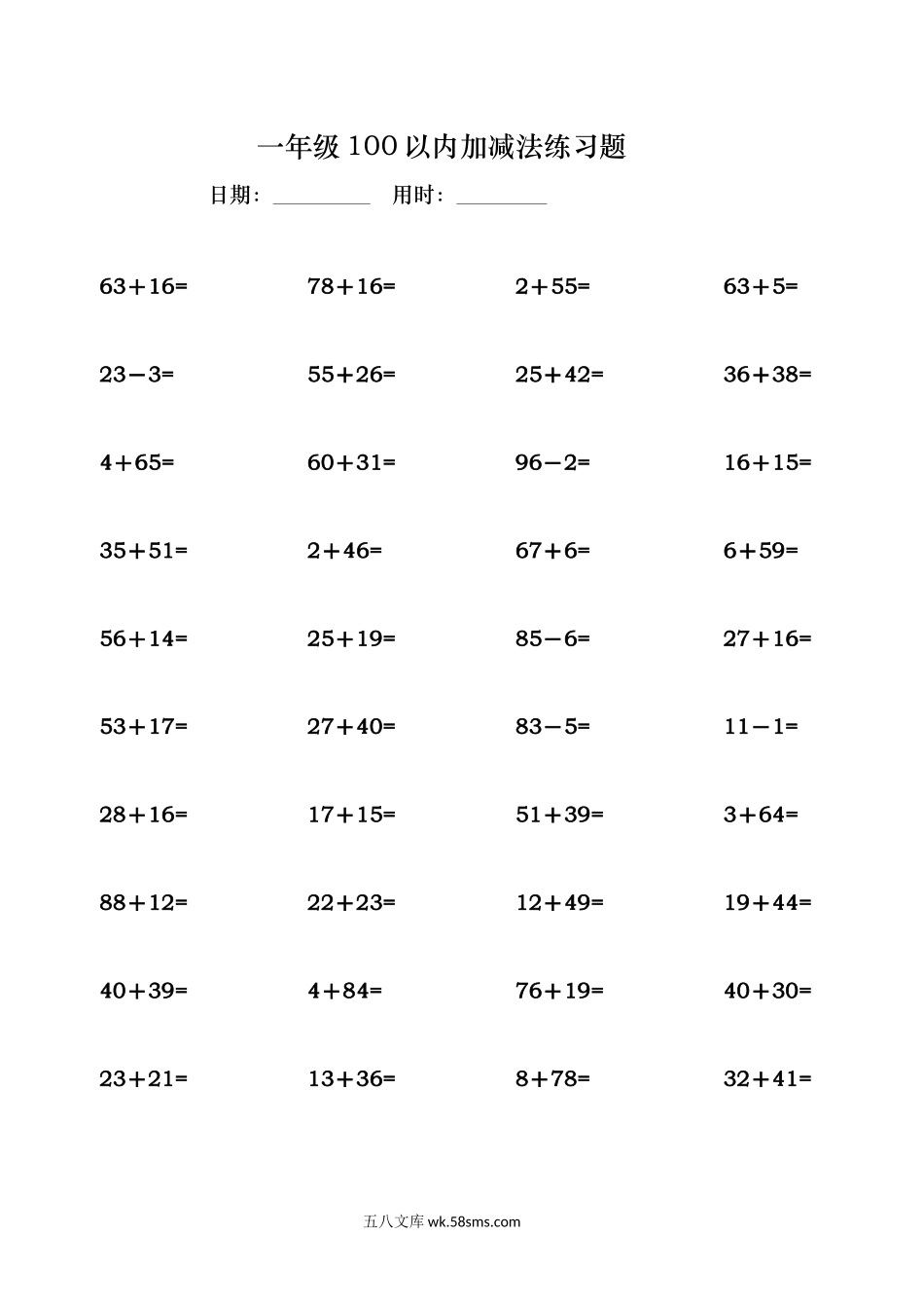 小学一年级数学下册_3-6-4-2、练习题、作业、试题、试卷_通用_小学一年级下册-数学100以内加减法练习题.docx_第3页