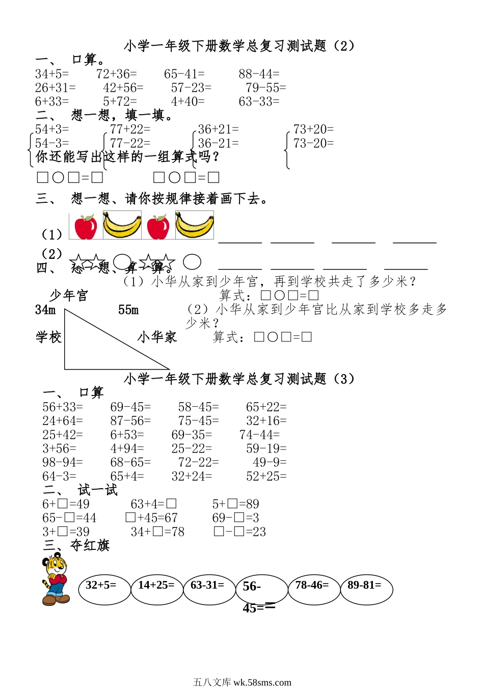 小学一年级数学下册_3-6-4-2、练习题、作业、试题、试卷_通用_小学一年级下册数学复习测试题.doc_第2页