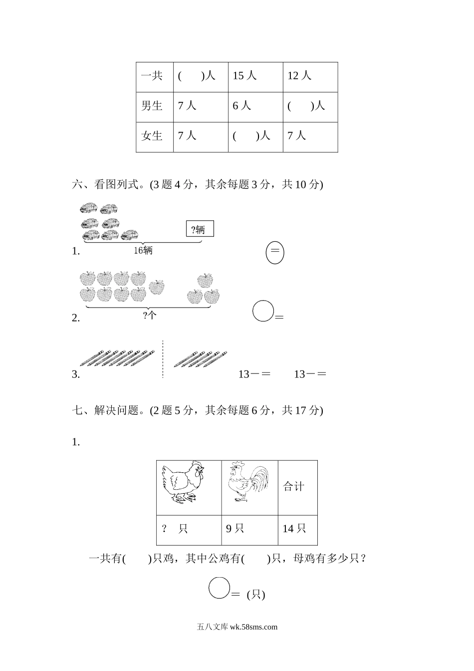 小学一年级数学下册_3-6-4-2、练习题、作业、试题、试卷_通用_小学一年级下册-数学期末复习-教材过关卷(1)含答案.docx_第2页