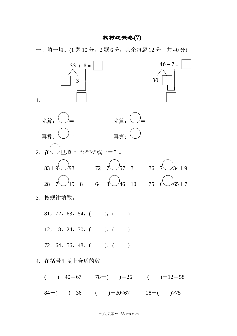 小学一年级数学下册_3-6-4-2、练习题、作业、试题、试卷_通用_小学一年级下册-数学期末复习-教材过关卷(3)含答案.docx_第1页