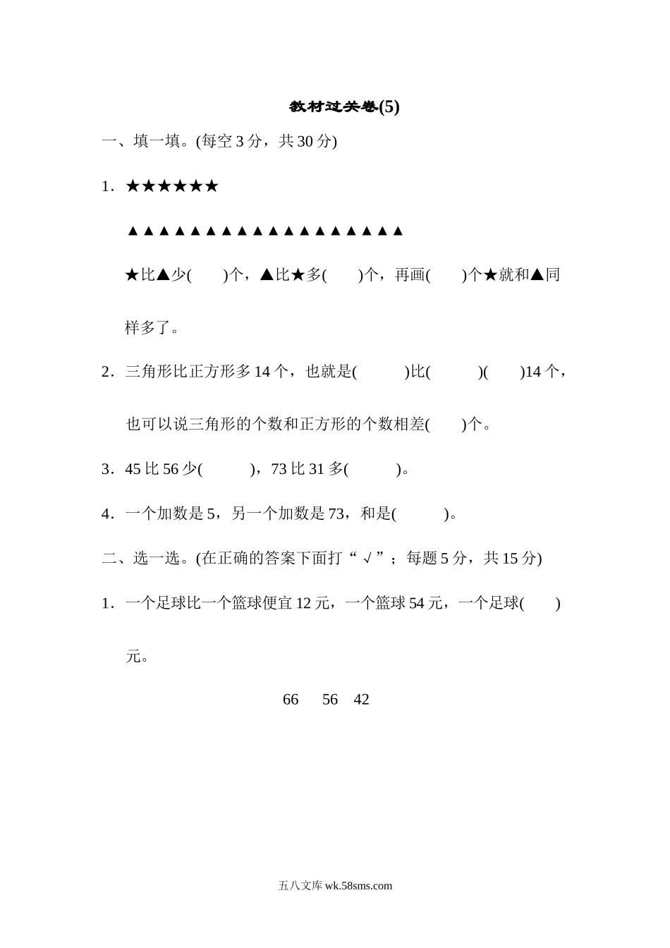 小学一年级数学下册_3-6-4-2、练习题、作业、试题、试卷_通用_小学一年级下册-数学期末复习-教材过关卷(5)含答案.docx_第1页