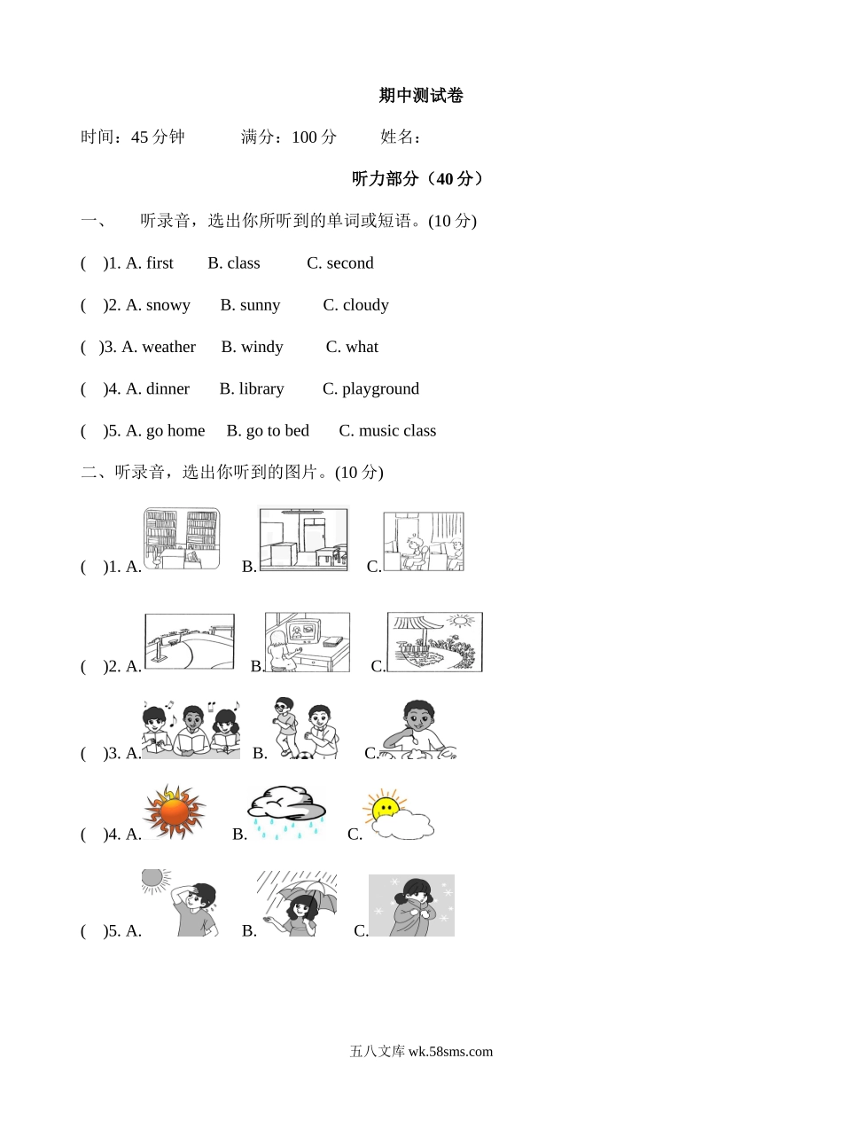 小学四年级英语下册_3-9-6-2、练习题、作业、试题、试卷_人教PEP版_2023-6-17更新_期中检测卷4及答案含听力_期中测试卷4.doc_第1页