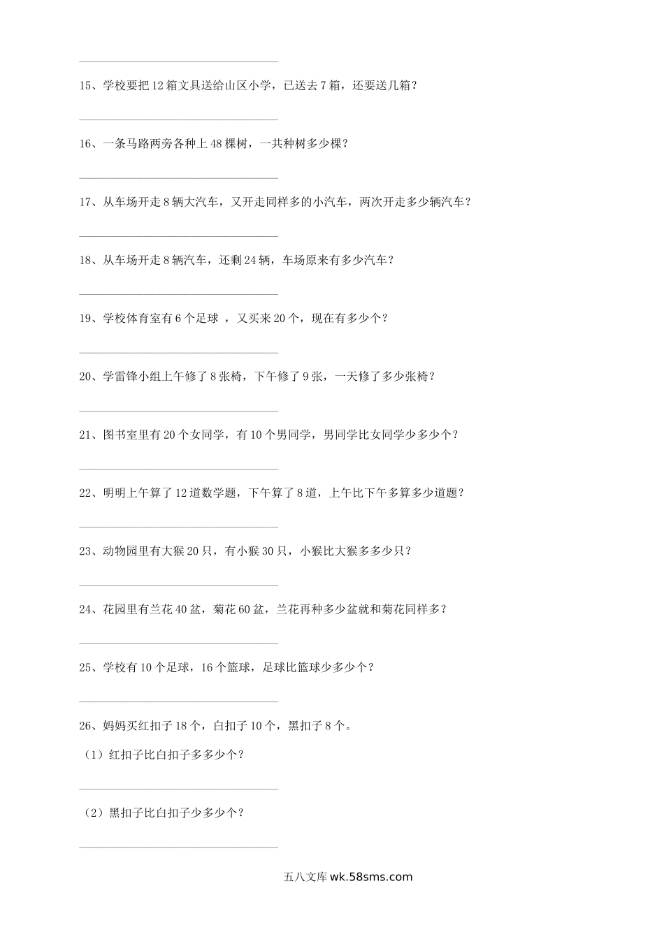 小学一年级数学下册_3-6-4-2、练习题、作业、试题、试卷_通用_小学一年级应用题练习200题(集中精华).doc_第2页