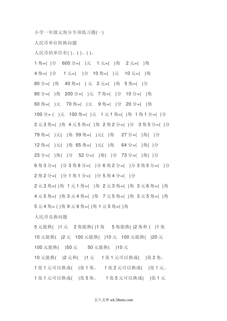 小学一年级数学下册_3-6-4-2、练习题、作业、试题、试卷_通用_小学一年级元角分专项练习题.doc_第1页