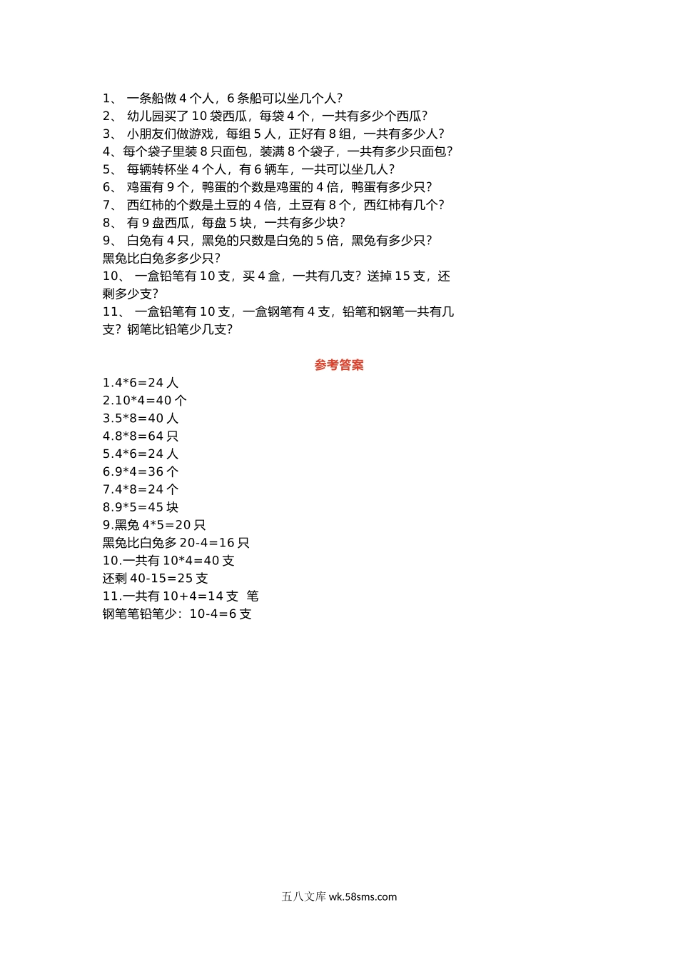 小学一年级数学下册_3-6-4-2、练习题、作业、试题、试卷_通用_小学一升二数学知识引导+练习题.docx_第3页