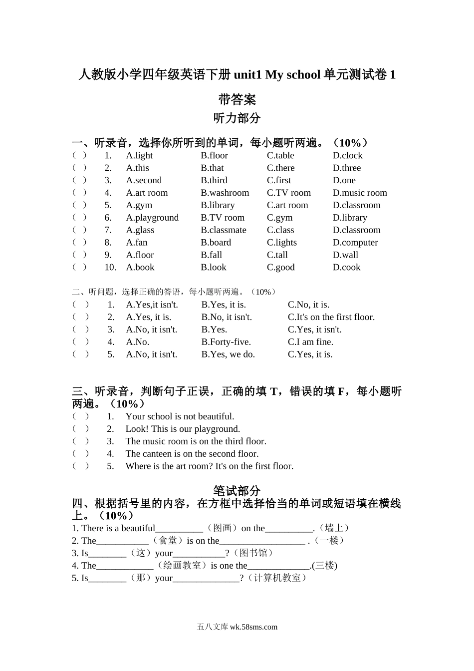 小学四年级英语下册_3-9-6-2、练习题、作业、试题、试卷_人教PEP版_单元测试卷_人教版小学四年级英语下册unit1 My school单元测试卷1带答案.doc_第1页