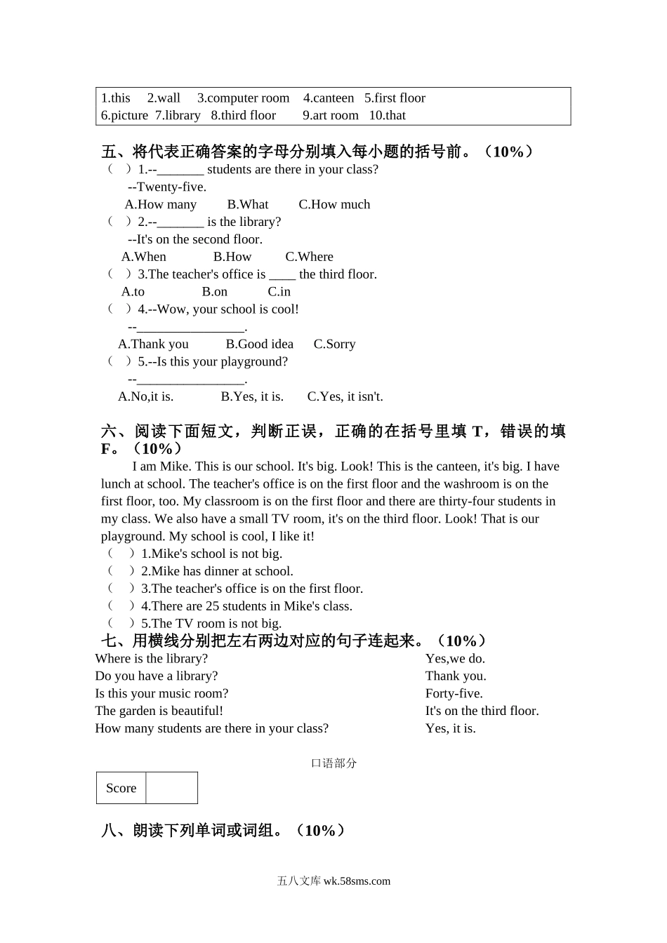 小学四年级英语下册_3-9-6-2、练习题、作业、试题、试卷_人教PEP版_单元测试卷_人教版小学四年级英语下册unit1 My school单元测试卷1带答案.doc_第2页