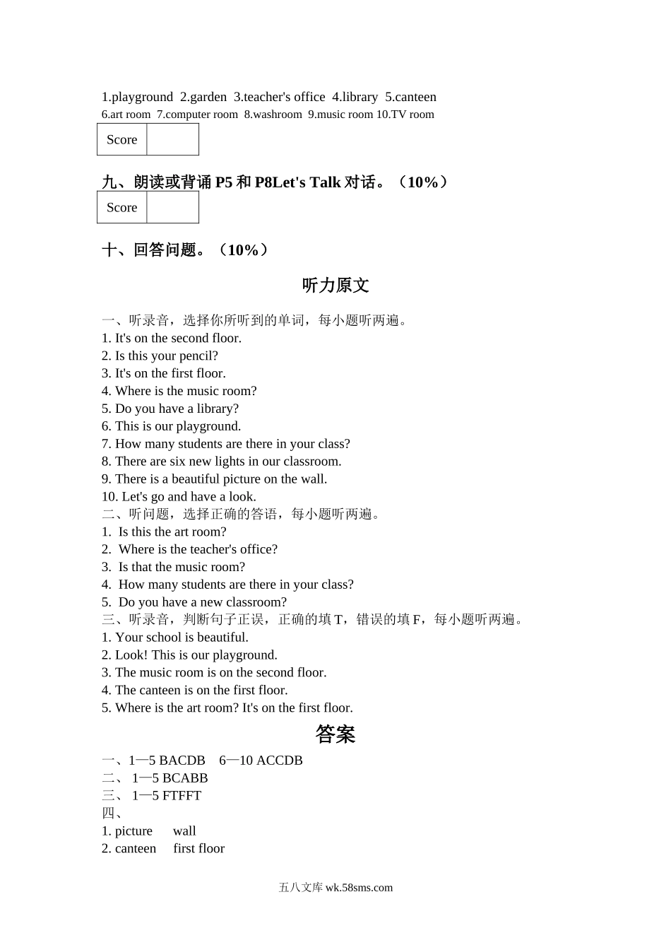 小学四年级英语下册_3-9-6-2、练习题、作业、试题、试卷_人教PEP版_单元测试卷_人教版小学四年级英语下册unit1 My school单元测试卷1带答案.doc_第3页