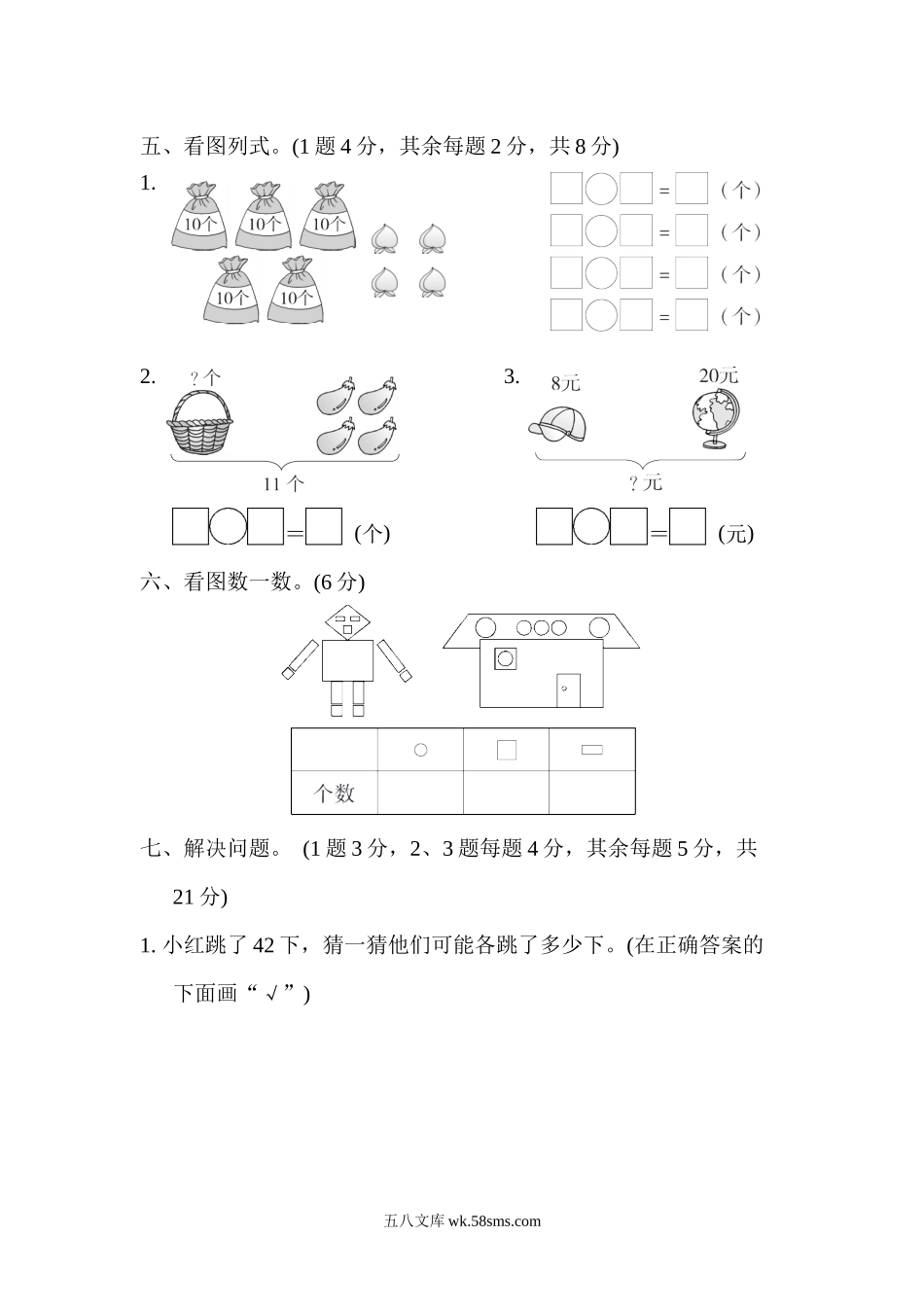 小学一年级数学下册_3-6-4-2、练习题、作业、试题、试卷_通用_一年级第二学期数学期中测试卷（二）.docx_第3页