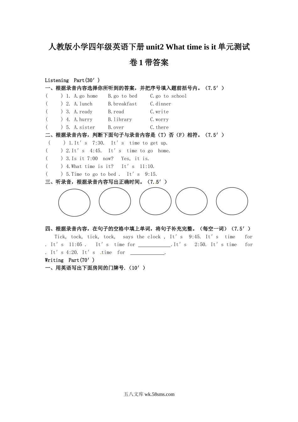 小学四年级英语下册_3-9-6-2、练习题、作业、试题、试卷_人教PEP版_单元测试卷_人教版小学四年级英语下册unit2 What time is it单元测试卷1带答案.doc_第1页