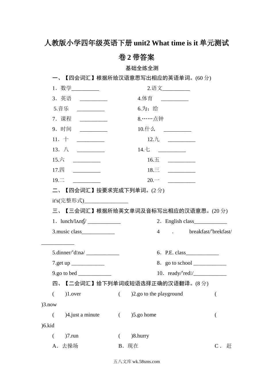 小学四年级英语下册_3-9-6-2、练习题、作业、试题、试卷_人教PEP版_单元测试卷_人教版小学四年级英语下册Unit2单元测试卷2带答案.doc_第1页