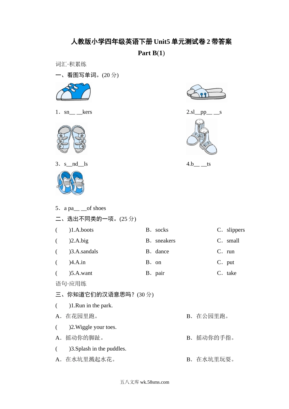小学四年级英语下册_3-9-6-2、练习题、作业、试题、试卷_人教PEP版_单元测试卷_人教版小学四年级英语下册unit5 How much is it单元测试卷2带答案.doc_第1页