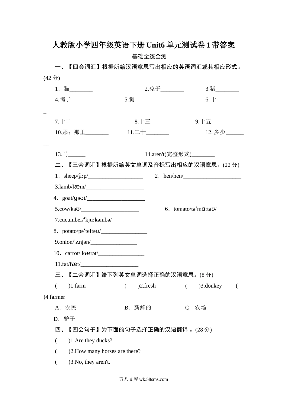 小学四年级英语下册_3-9-6-2、练习题、作业、试题、试卷_人教PEP版_单元测试卷_人教版小学四年级英语下册unit6 At a farmRecycle单元测试卷1带答案.doc_第1页