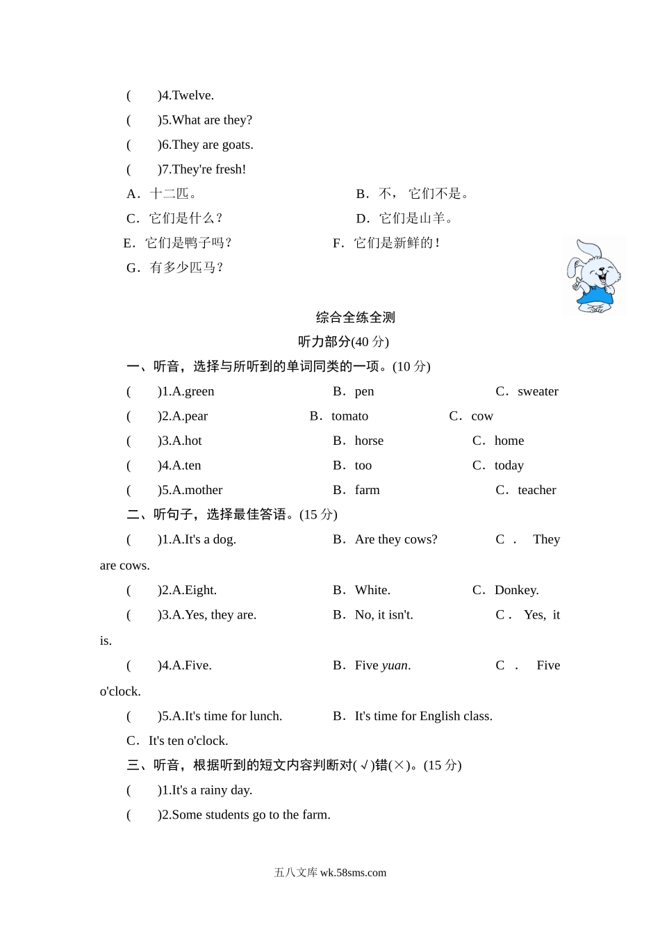 小学四年级英语下册_3-9-6-2、练习题、作业、试题、试卷_人教PEP版_单元测试卷_人教版小学四年级英语下册unit6 At a farmRecycle单元测试卷1带答案.doc_第2页