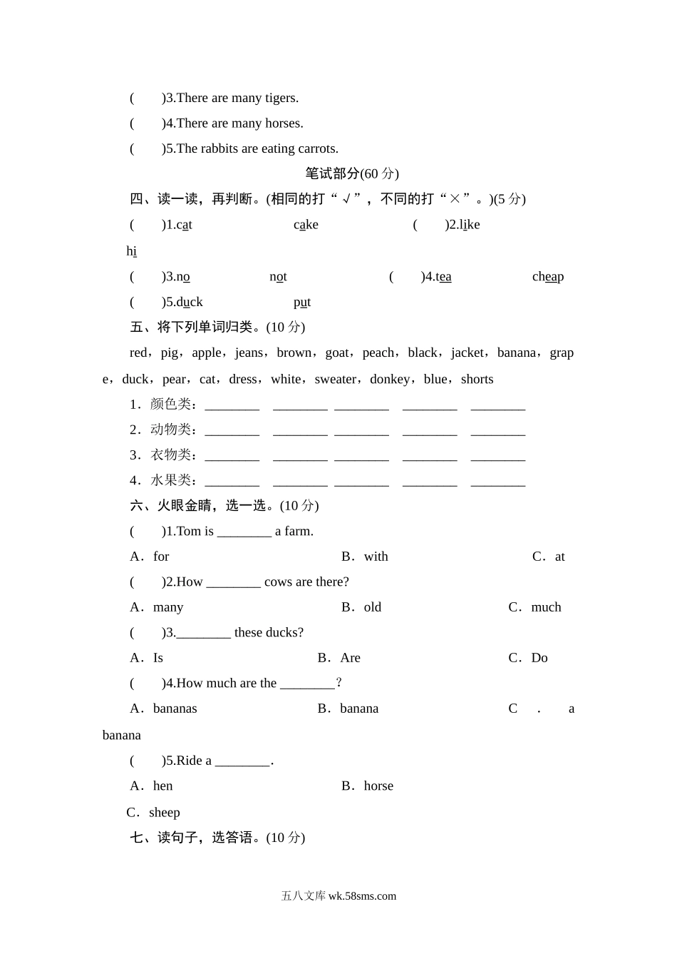 小学四年级英语下册_3-9-6-2、练习题、作业、试题、试卷_人教PEP版_单元测试卷_人教版小学四年级英语下册unit6 At a farmRecycle单元测试卷1带答案.doc_第3页